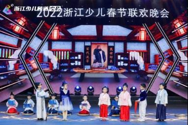 杭州青禾影視閃耀2022浙江少兒春晚 文藝演出展現群眾風采