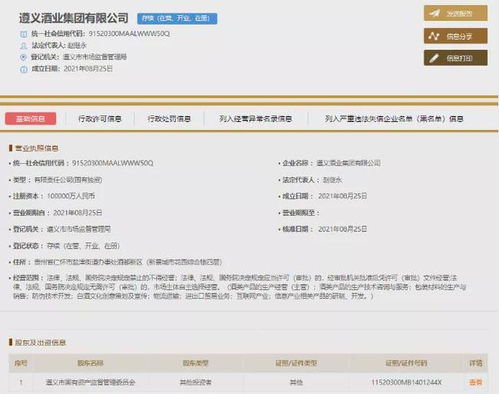 貴州遵義成立十億級白酒集團，產業整合加速能否再造行業標桿？